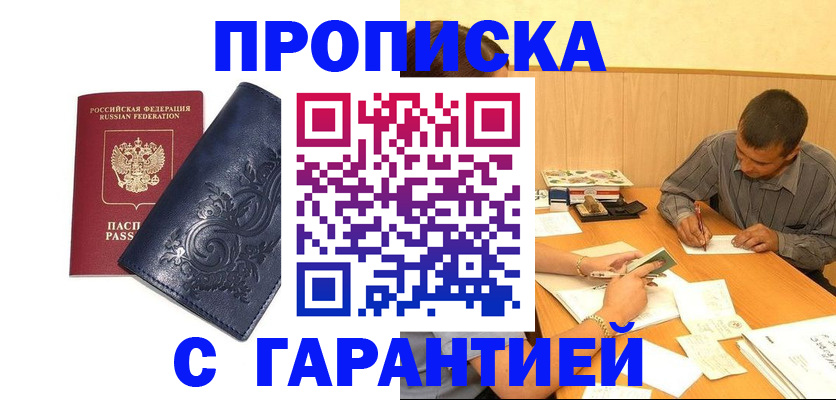 прописка поиск в Менделеевске